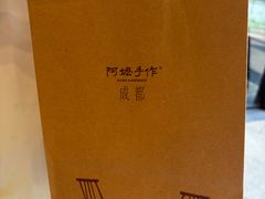 -阿嬷手作(成都万象城店)