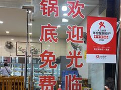 -昱欣麻辣烫·清真