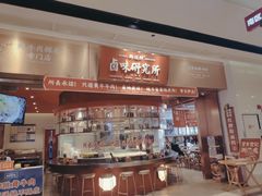-狮头牌卤味研究所·卤味饭(花城汇南区店)