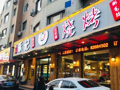-禾记海鲜烧烤(八一路店)