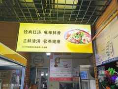 -三顾冒菜·麻辣烫(万达店)