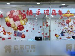 -启辰口腔(南坪店)