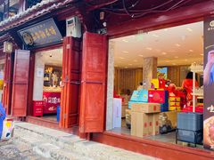 门面-嘉华鲜花饼(四方街旗舰店)