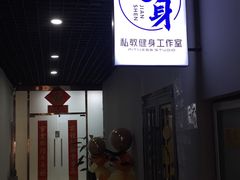 -BD健身(市北CBD店)