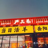 🍢我的天，这家烧烤店也太好吃了吧