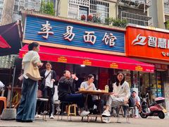 -李易面馆(树木岭店)