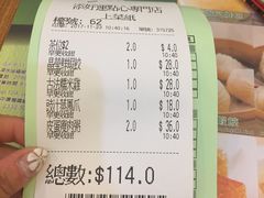 账单-添好运点心专门店(深水埗店)