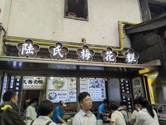 -陆氏梅花糕(老门东店)