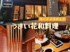 -花和海鲜自助(梅江店)