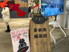-多抓鱼循环商店(虹桥天地店)