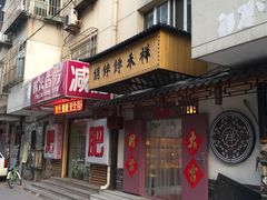 -祥禾饽饽铺·中式糕点(天津河东美福园店)