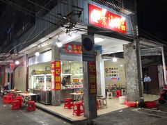 门面-景记甜品