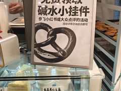 -包满意面包糕点(东坝店)