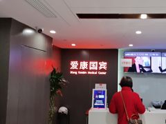 -爱康国宾体检中心(五角场万达广场分院)