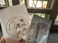 -有栖山 清光院 清水寺