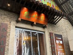 -凤竹园(修水店)