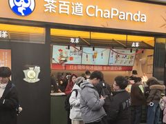 -茶百道(春熙路银石广场店)