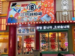 -双门洞·森系料理(体育西店)