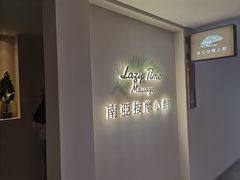 -Lazy Time Massage南亚按摩小馆(大悦城店)