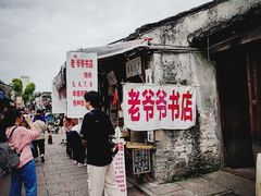 -绍兴书圣故里景区