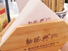-勤德兴(湖滨路店)