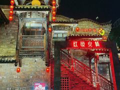 -红运火锅·中国名火锅·国风演绎(省体店)