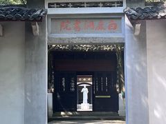 -白鹿洞书院