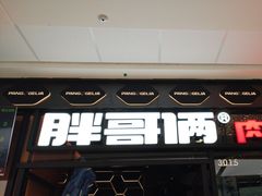 -胖哥俩肉蟹煲(富阳万达店)