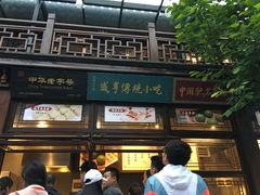 门面-香园茶社·金陵小灶(老门东店)