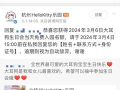 -安吉Hello Kitty乐园