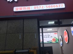 门面-蜀九香.正宗成都火锅(安吉店)