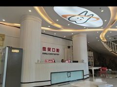 -微笑牙科口腔(三亚迎宾院区)