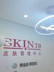 -skin79皮肤管理中心