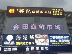 -先锋海鲜市场