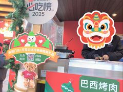 -拉蒂娜·巴西牛排馆 Latina·Brazilian Steakhouse(陆家嘴旗舰店)