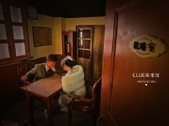 -CLUE演绎实景剧本杀(江南西店)