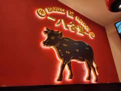-八合里牛肉火锅(上海世茂广场店)