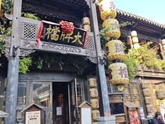 -南京大牌档(夫子庙老门东店)