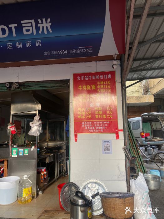 老火车站牛肉粉图片