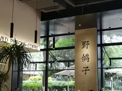 大堂-野鸽子咖啡(中航店)