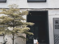 -来回·咖啡(钟村咖啡豆店)