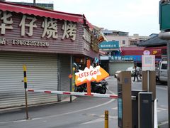 -沙溪兄茶餐厅