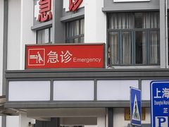 -上海市中医医院(芷江路院区)