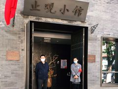 门面-止观小馆·辽河口渔家菜(王府井店)