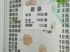 -满记烧饼(牛街东里小区一区店)