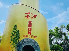 -墨江北回归线标志园