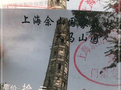 -上海佘山国家森林公园天马山园