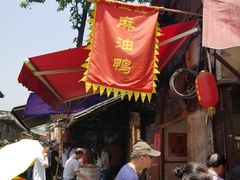 -周血旺老店