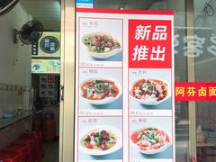-阿芬卤面(花巷店)