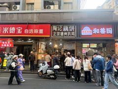 -陶记正宗德州扒鸡(科巷店)